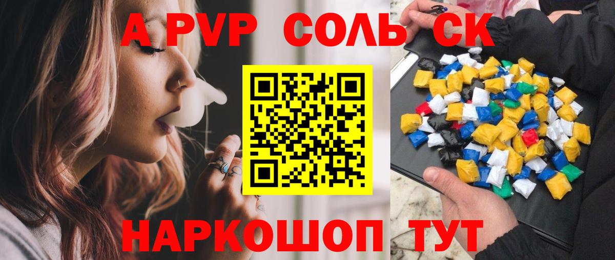 A-PVP кристаллы  Альфа ПВП кристаллы  Вход с VPN  Alpha PVP мука  A-PVP  Павлово 