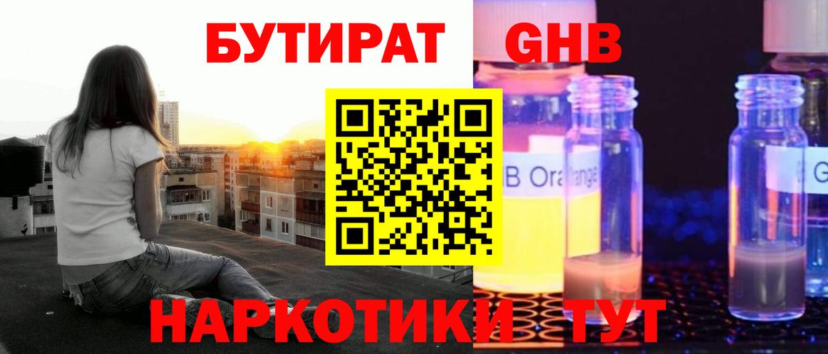 БУТИРАТ 1.4BDO Павлово