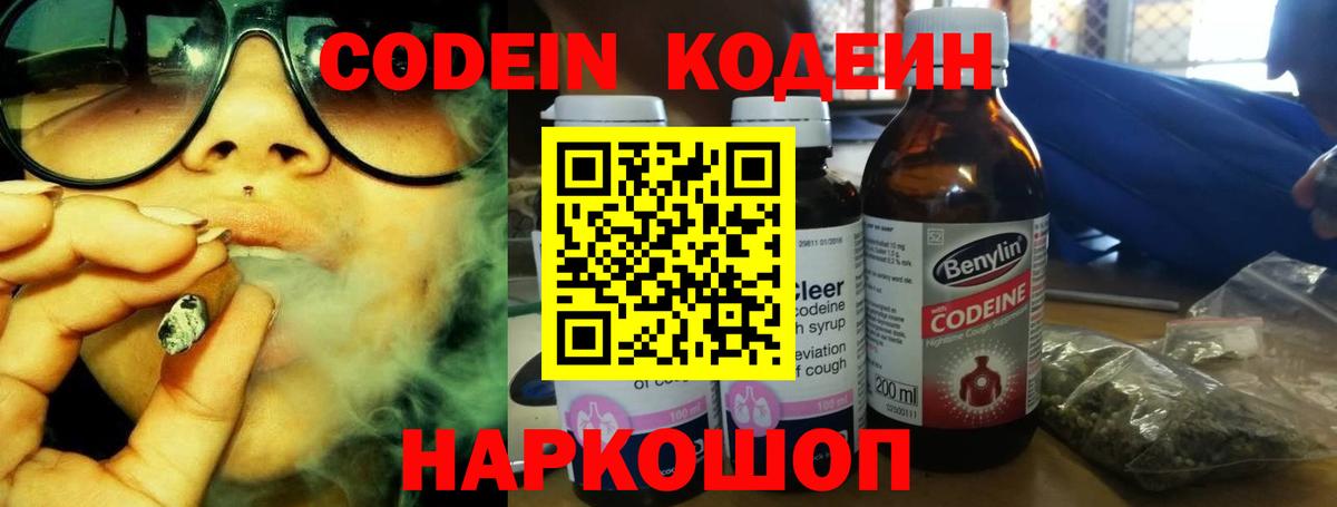 Кодеиновый сироп Lean напиток Lean (лин)  Codein напиток Lean (лин)  Павлово  Вход с VPN 