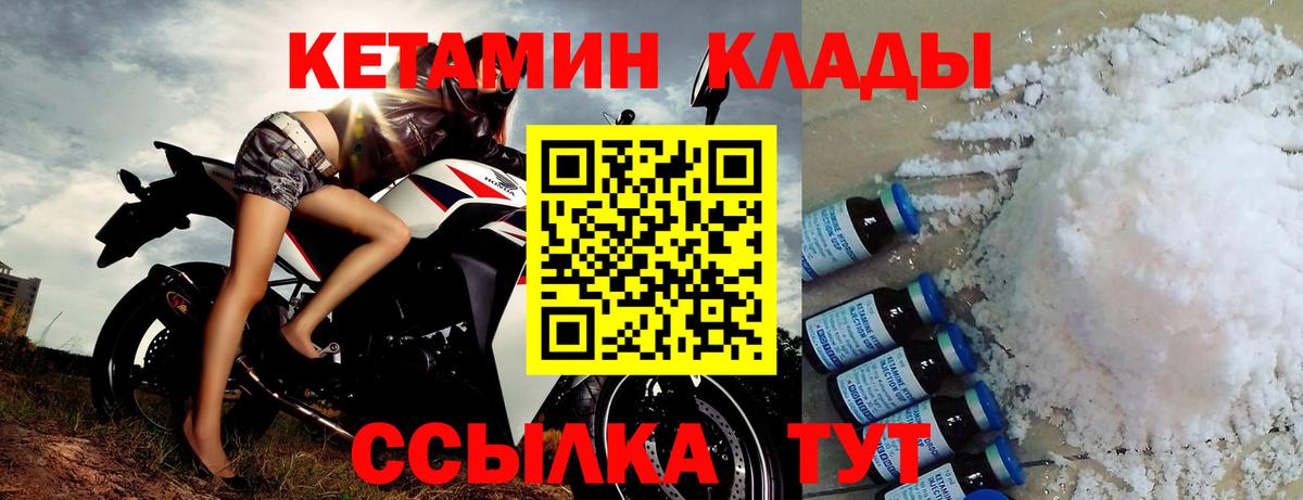КЕТАМИН VHQ Павлово