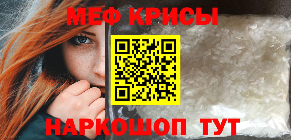 Меф мяу мяу кристаллы Павлово