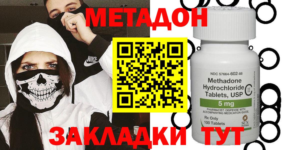 МЕТАДОН methadone  МЕТАДОН мёд  Павлово  Вход с VPN 