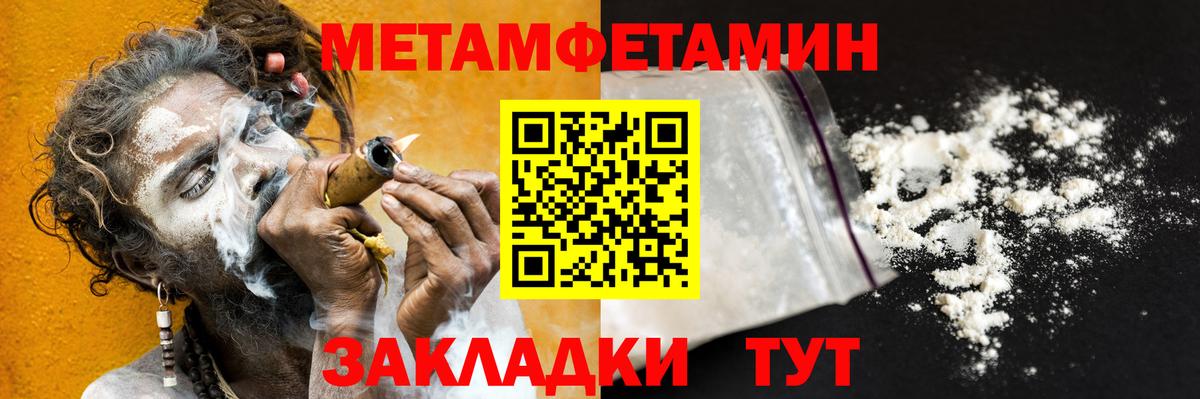 Метамфетамин  Вход с VPN  Павлово  Первитин мет 